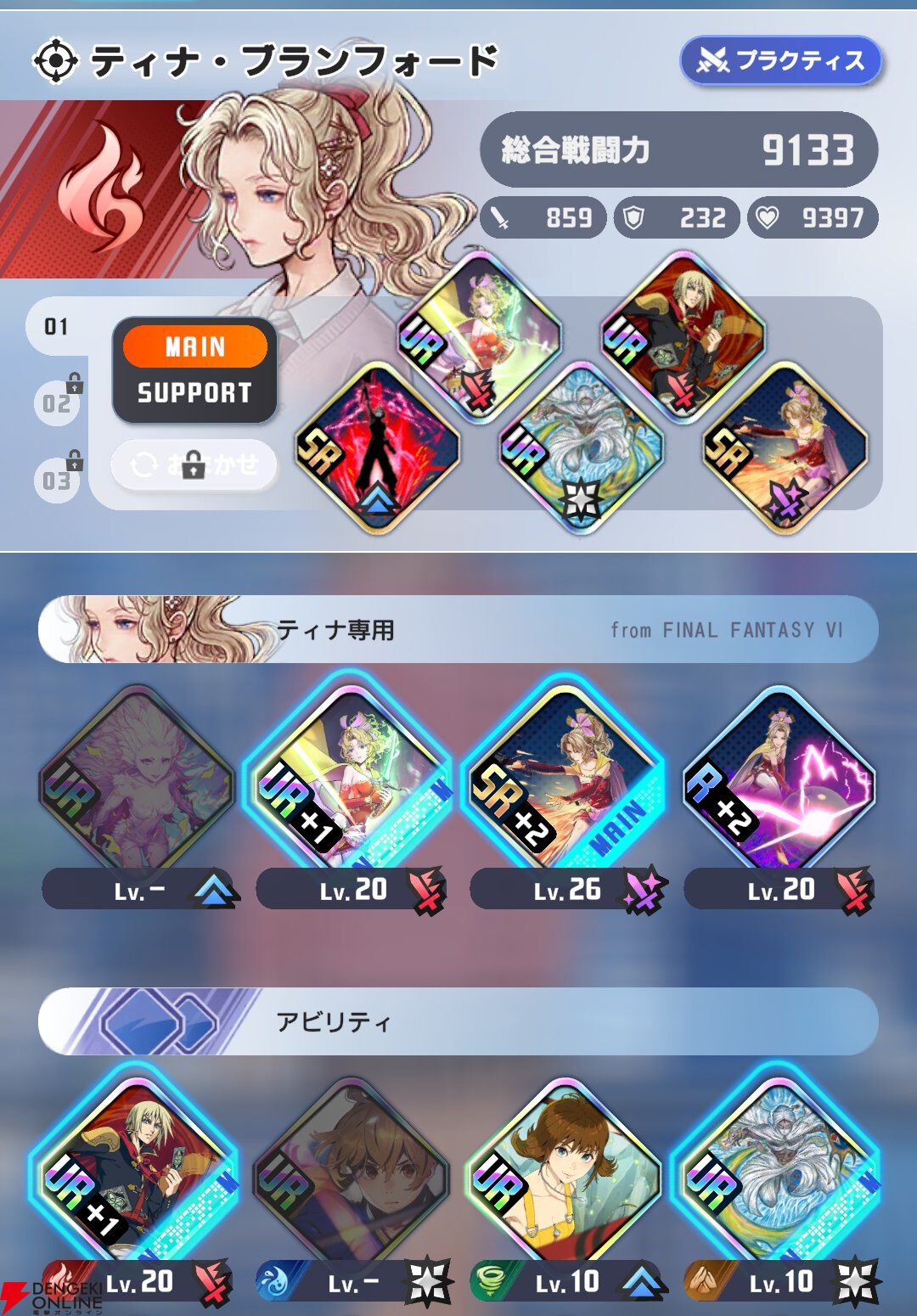 『ディシディア デュエルム ファイナルファンタジー(DDFF)』