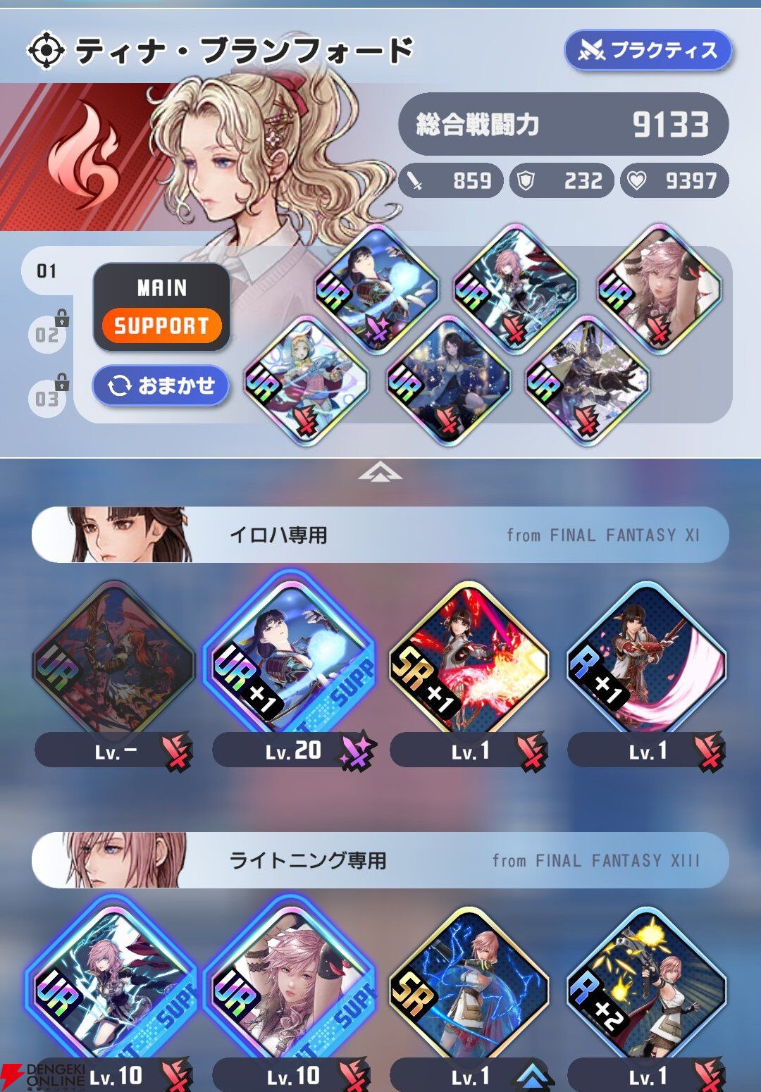 『ディシディア デュエルム ファイナルファンタジー(DDFF)』