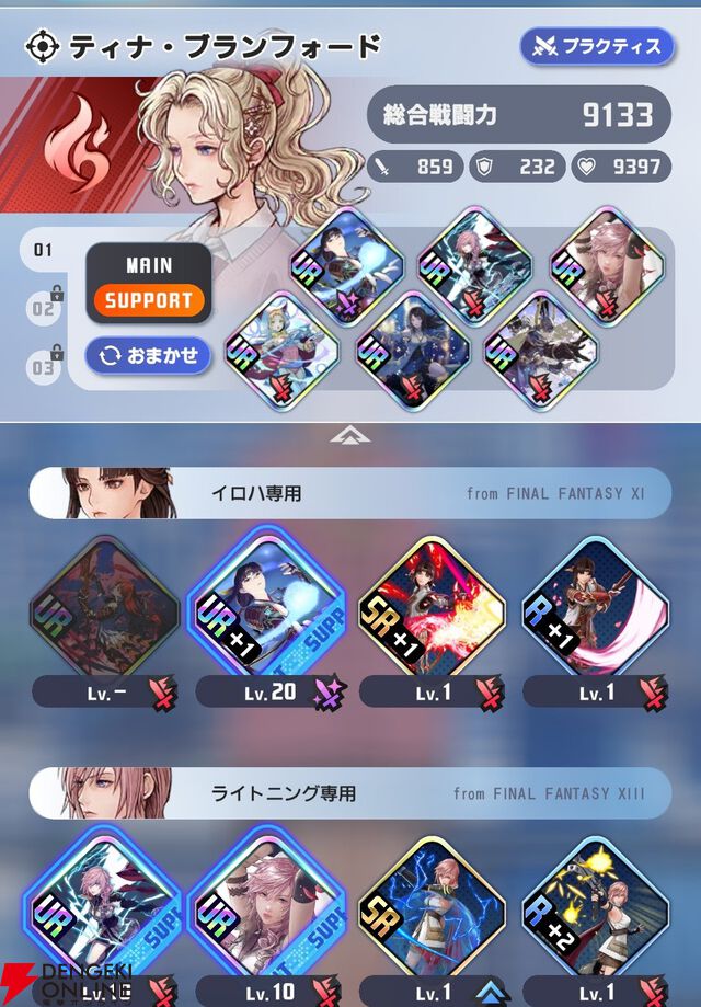 『ディシディア デュエルム ファイナルファンタジー（DDFF）』