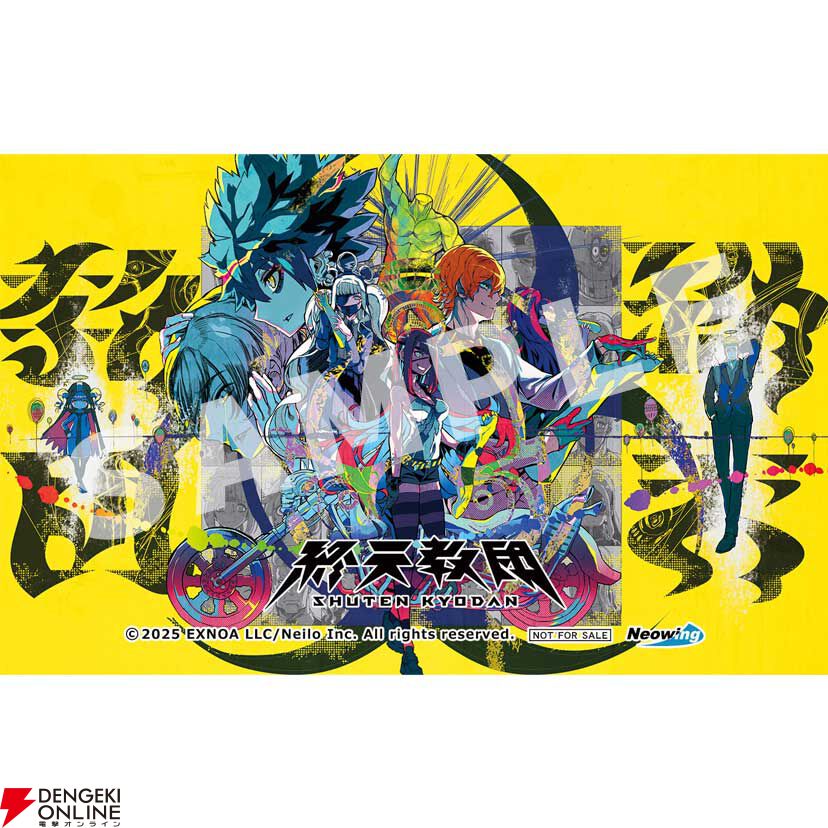 終天教団 Nintendo Switch 2 Edition』予約・店舗特典まとめ。スマホ