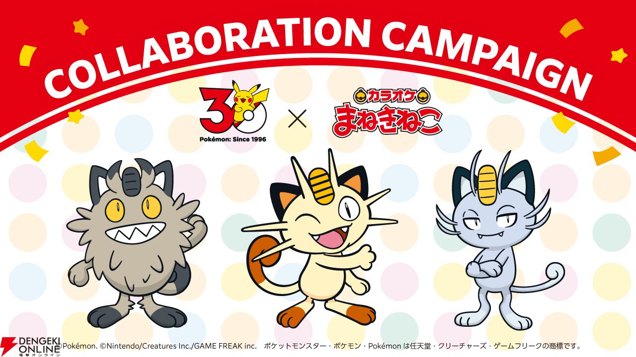 未開封 カラオケ まねきねこ ポケモン 15P まねきねこ×ポケモン30周年】“カラオケまねきねこ”がポケモンの舞台に