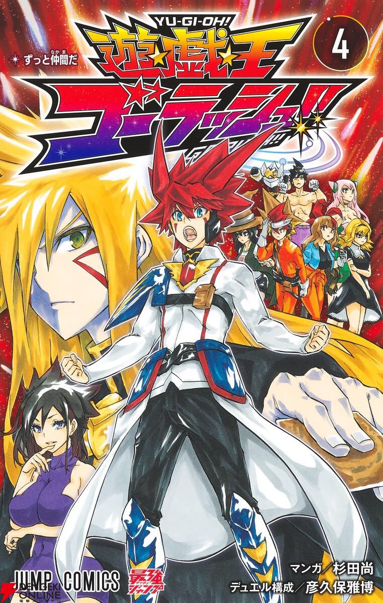 ゴーラッシュ! ! DUEL‐12 エターナル・ギャラクティカ・オブリビオン