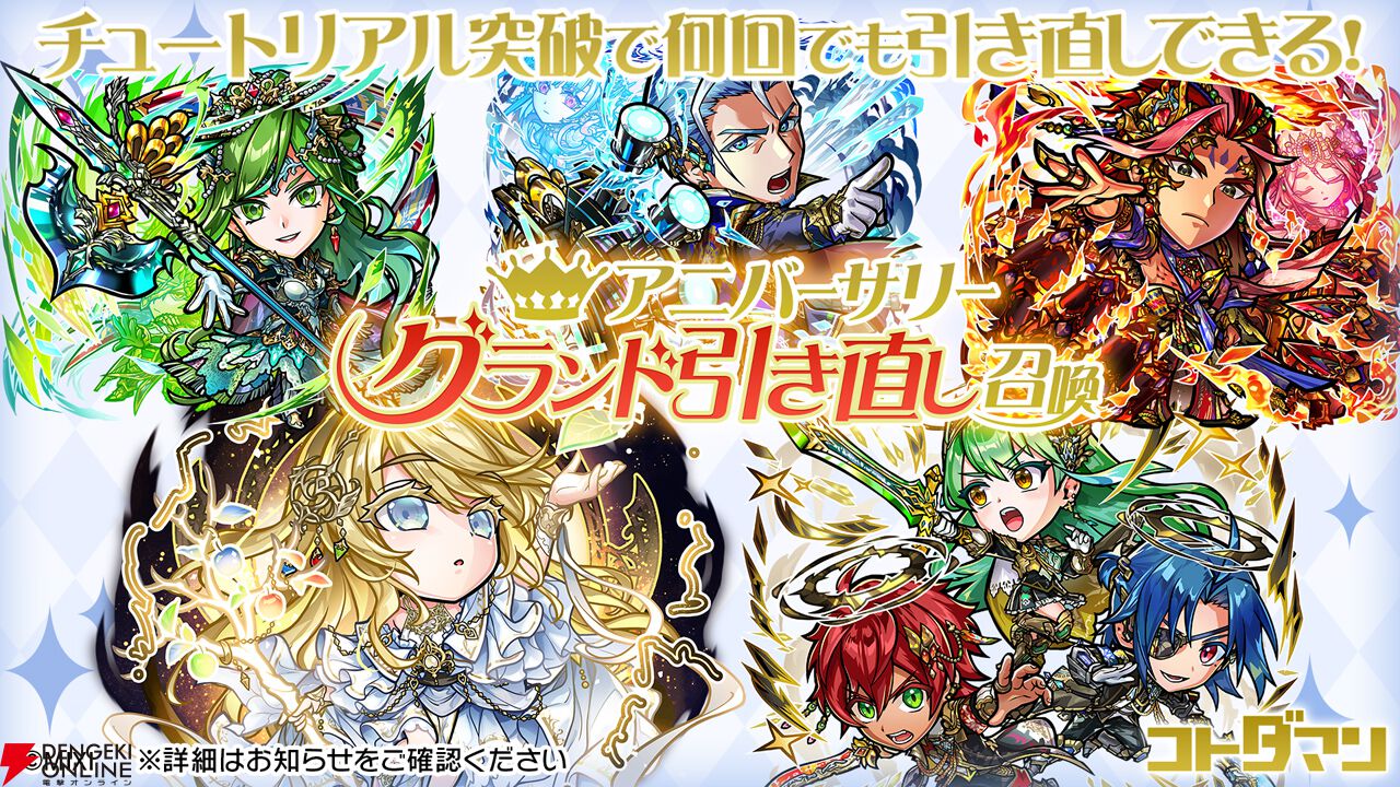 コトダマン』×『呪術廻戦』死滅回游 前編コラボが4月6日より開催
