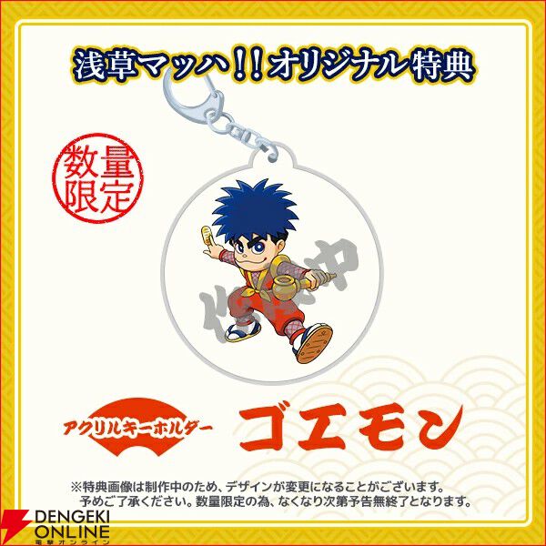 がんばれゴエモン大集合！』予約・店舗特典まとめ。オリジナル壁紙の