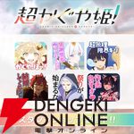 『超かぐや姫！』LINEスタンプ