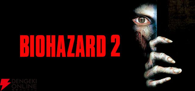 『バイオハザード』オリジナル版1～3がSteam配信開始！ クリスやレオンの原点を味わうチャンス、今なら各500円