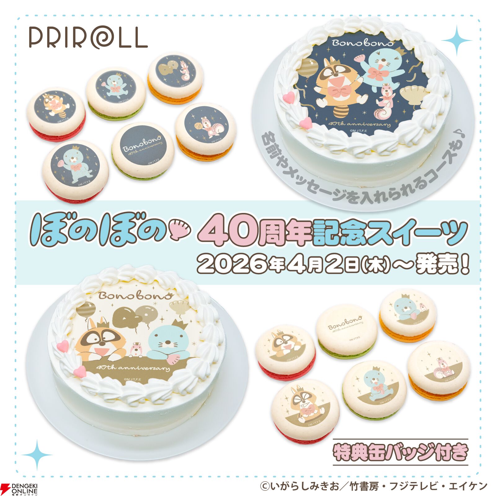 ほのぼの』連載40周年＆アニメ放送10周年記念サイトがプレオープン