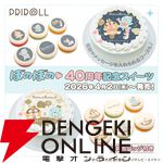 『ほのぼの』連載40周年＆アニメ放送10周年