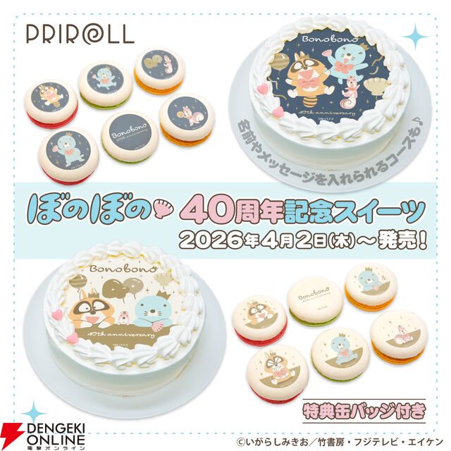 『ほのぼの』連載40周年＆アニメ放送10周年