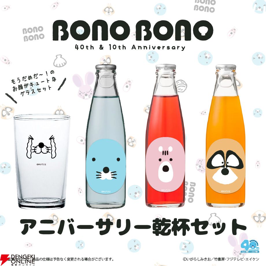 『ほのぼの』連載40周年＆アニメ放送10周年
