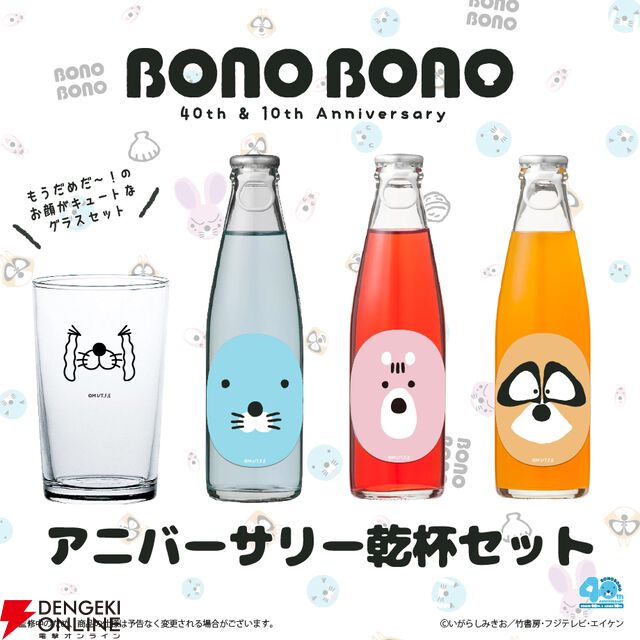 『ほのぼの』連載40周年＆アニメ放送10周年