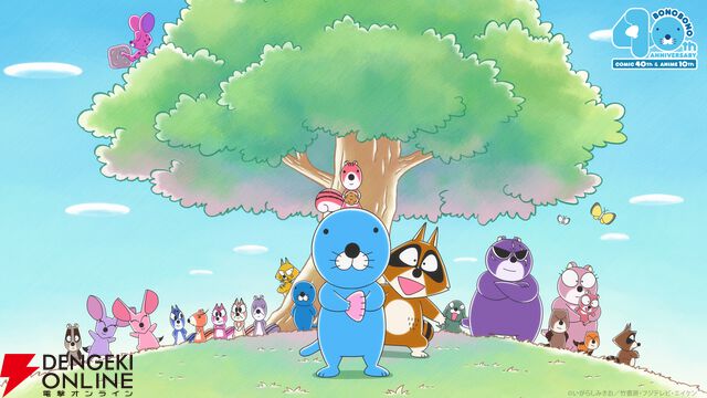 『ほのぼの』連載40周年＆アニメ放送10周年