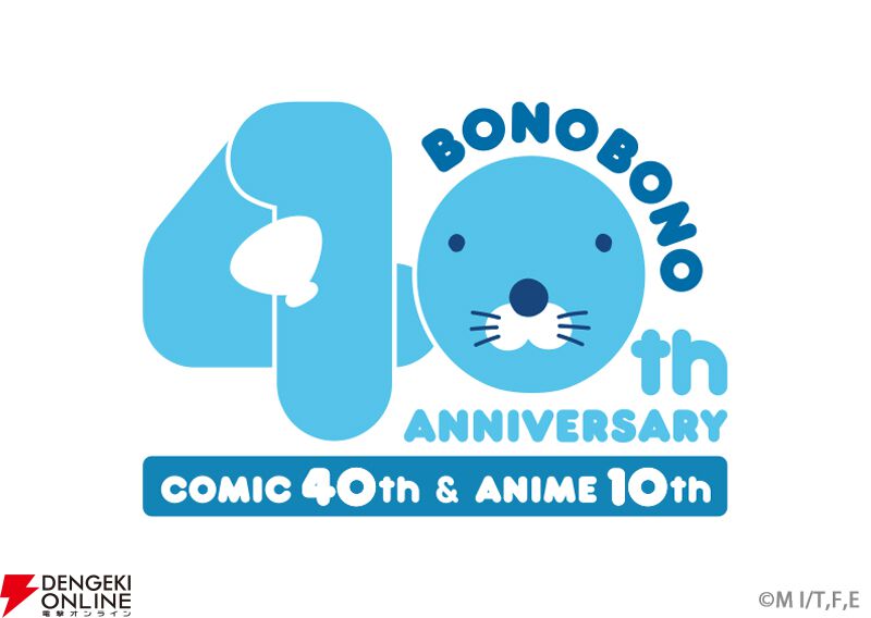 『ほのぼの』連載40周年＆アニメ放送10周年