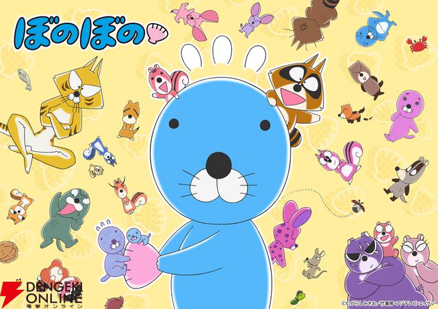 『ほのぼの』連載40周年＆アニメ放送10周年
