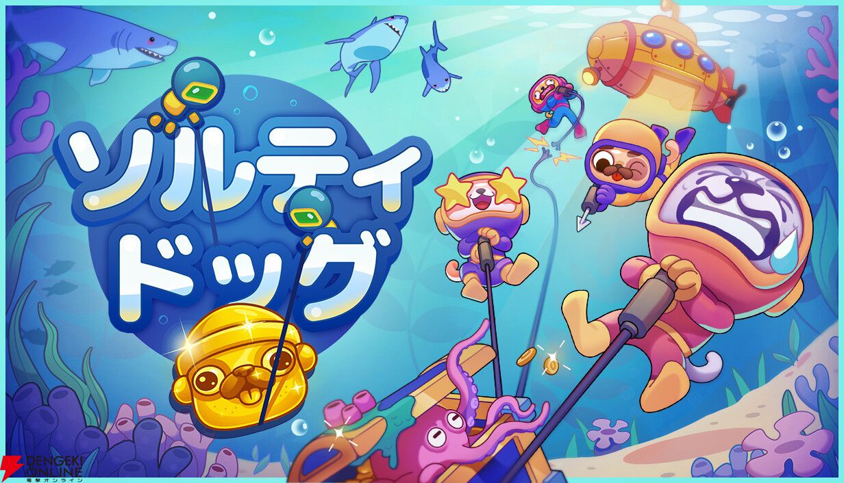 最大4人でわちゃわちゃ協力して深海のお宝を探すアクション『ソルティドッグ』発表。イヌダイバーが銛を手に探索