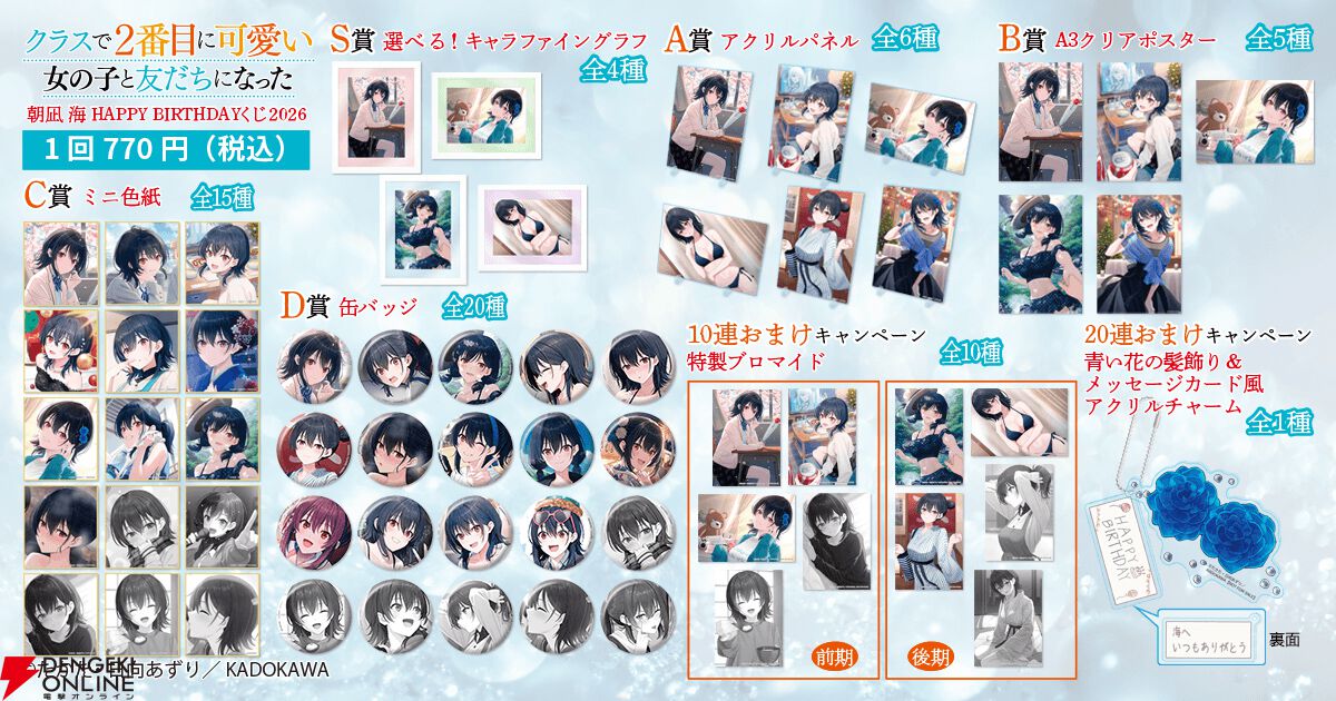 クラスで2番目に可愛い女の子と友だちになった』メインヒロイン・朝凪