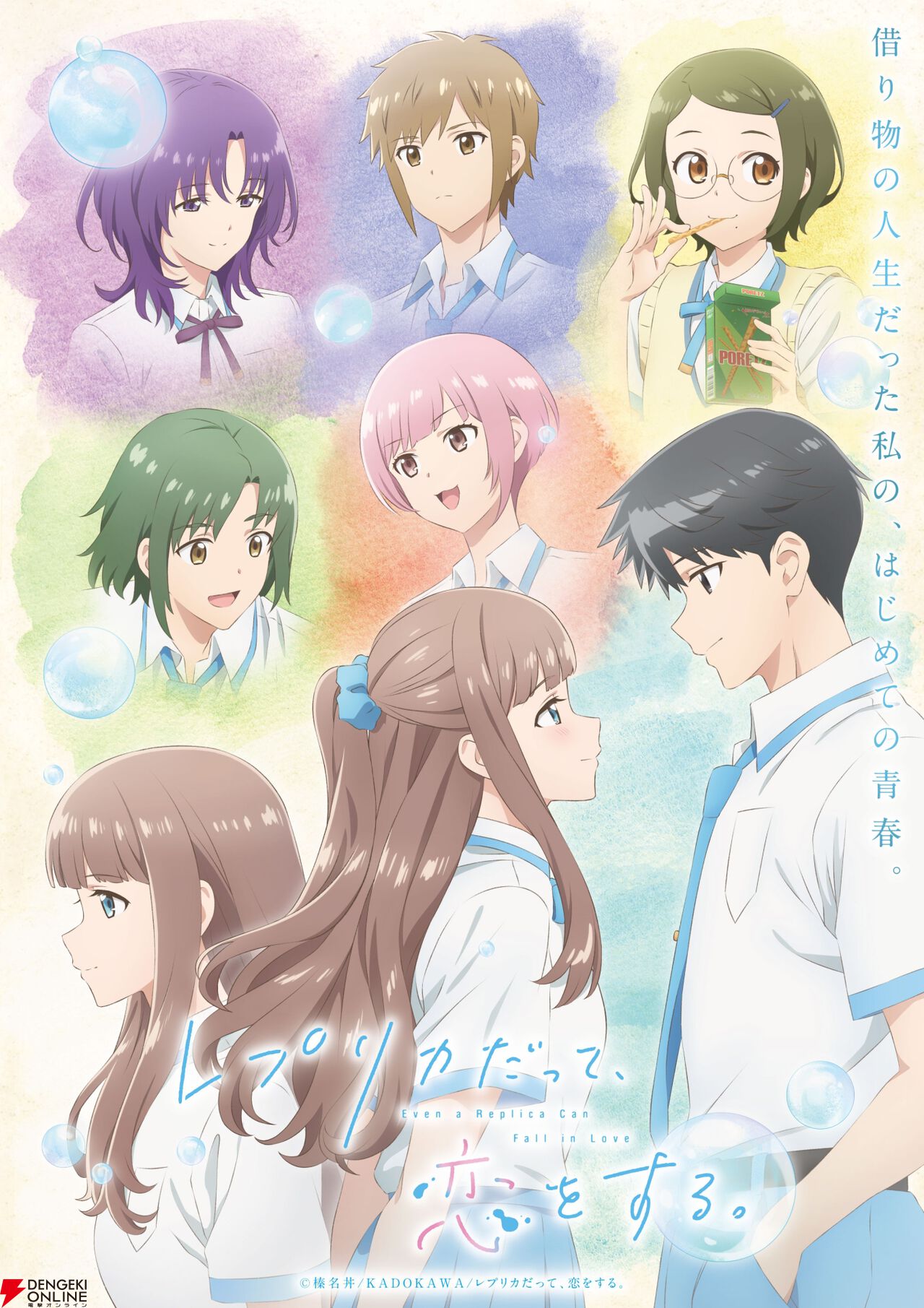 TVアニメ『レプリカだって、恋をする。（レプリコ）』