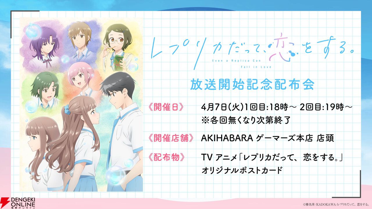 TVアニメ『レプリカだって、恋をする。（レプリコ）』