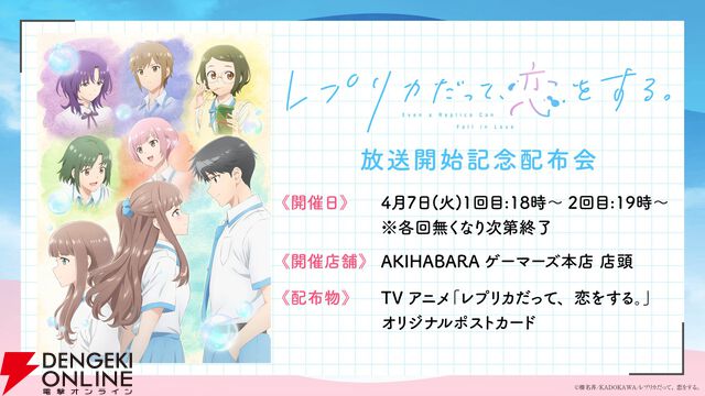 TVアニメ『レプリカだって、恋をする。（レプリコ）』