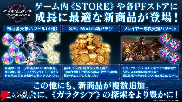 【SAO】『Echoes of Aincrad』ストーリーPVが初公開。あの名場面にベータテスターとして参戦。ディアベル、キバオウたちも登場決定