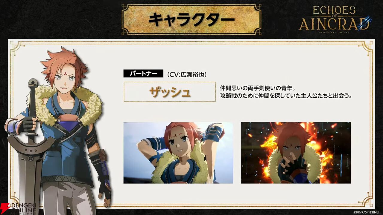 【SAO】『Echoes of Aincrad』ストーリーPVが初公開。あの名場面にベータテスターとして参戦。ディアベル、キバオウたちも登場決定