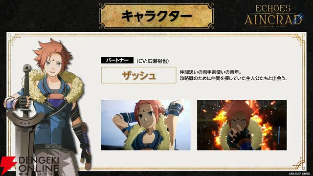 【SAO】『Echoes of Aincrad』ストーリーPVが初公開。あの名場面にベータテスターとして参戦。ディアベル、キバオウたちも登場決定