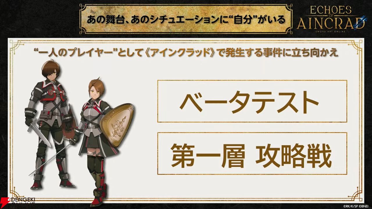 【SAO】『Echoes of Aincrad』ストーリーPVが初公開。あの名場面にベータテスターとして参戦。ディアベル、キバオウたちも登場決定
