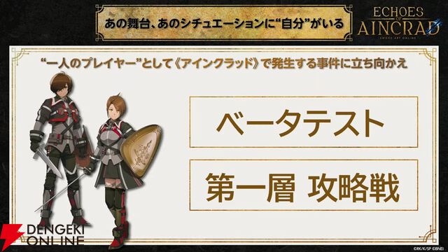 【SAO】『Echoes of Aincrad』ストーリーPVが初公開。あの名場面にベータテスターとして参戦。ディアベル、キバオウたちも登場決定
