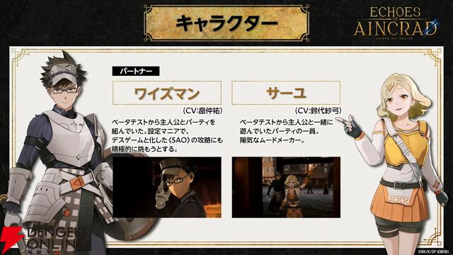 【SAO】『Echoes of Aincrad』ストーリーPVが初公開。あの名場面にベータテスターとして参戦。ディアベル、キバオウたちも登場決定