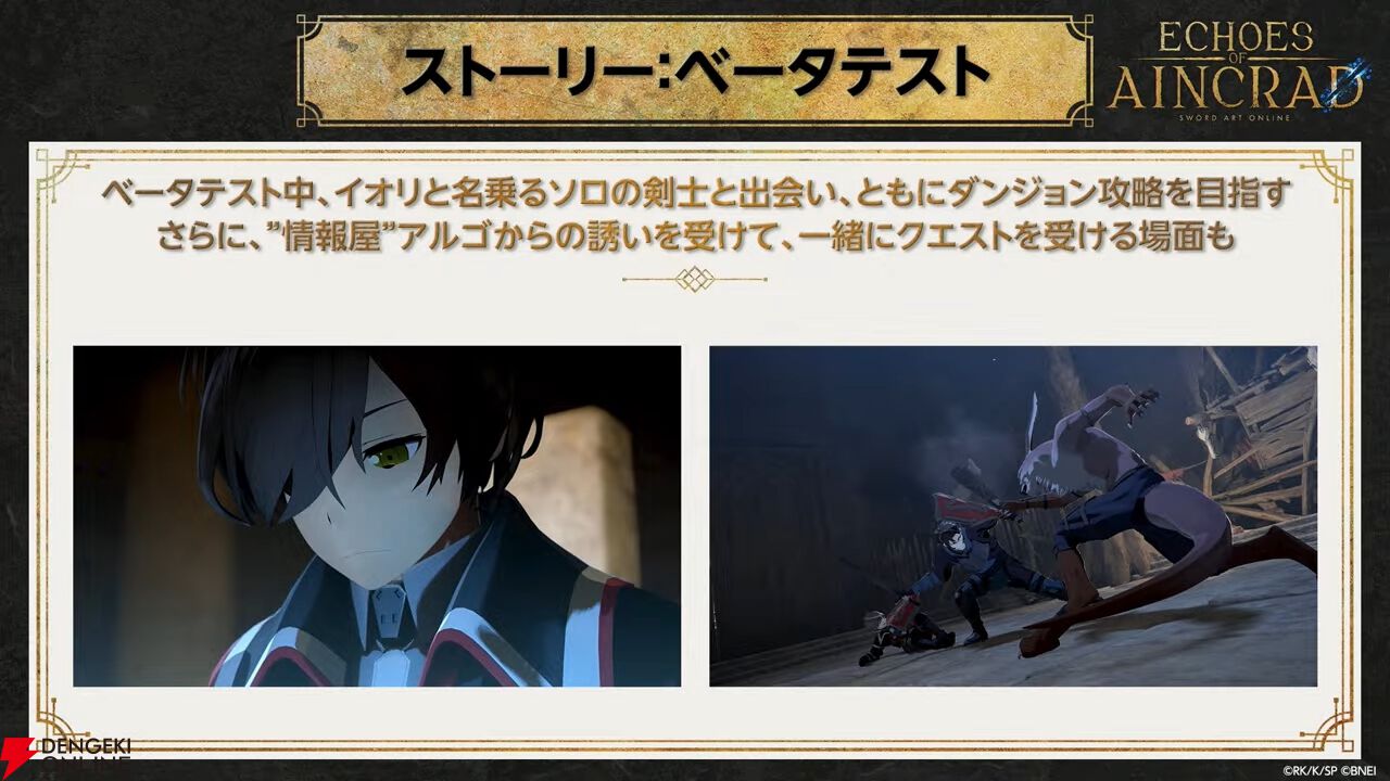 【SAO】『Echoes of Aincrad』ストーリーPVが初公開。あの名場面にベータテスターとして参戦。ディアベル、キバオウたちも登場決定