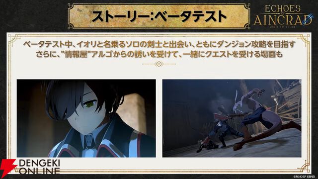 【SAO】『Echoes of Aincrad』ストーリーPVが初公開。あの名場面にベータテスターとして参戦。ディアベル、キバオウたちも登場決定