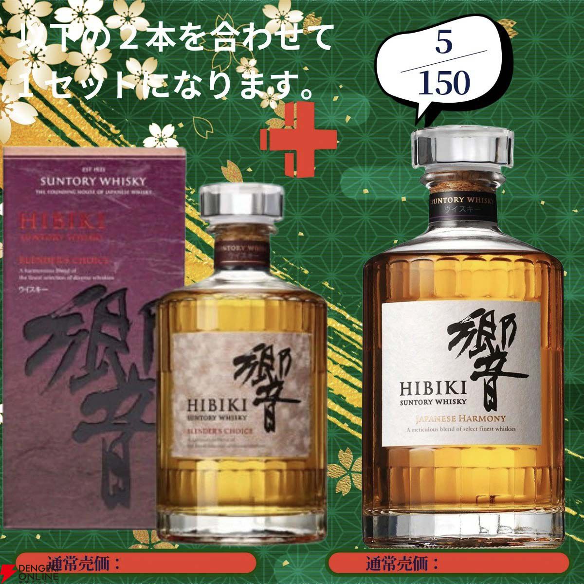 17,880円で山崎18年＋山崎12年、白州18年＋白州12年、厚岸 立夏＋啓蟄