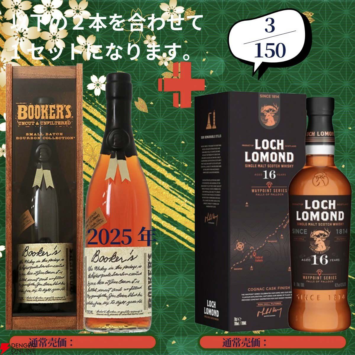 17,880円で山崎18年＋山崎12年、白州18年＋白州12年、厚岸 立夏＋啓蟄