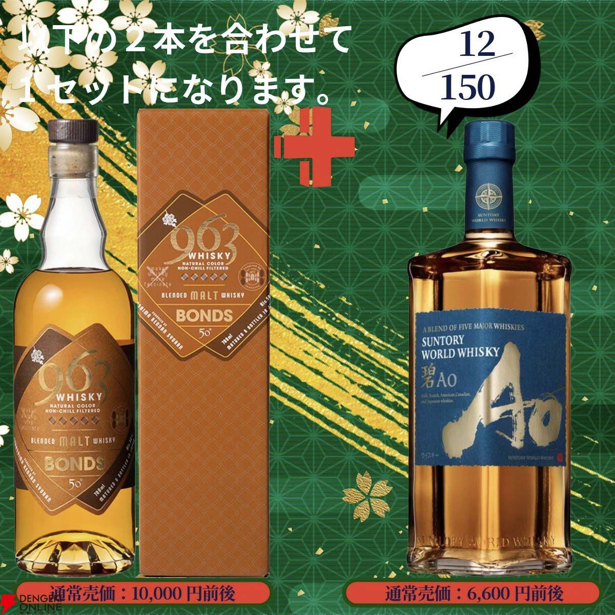 17,880円で山崎18年＋山崎12年、白州18年＋白州12年、厚岸 立夏＋啓蟄