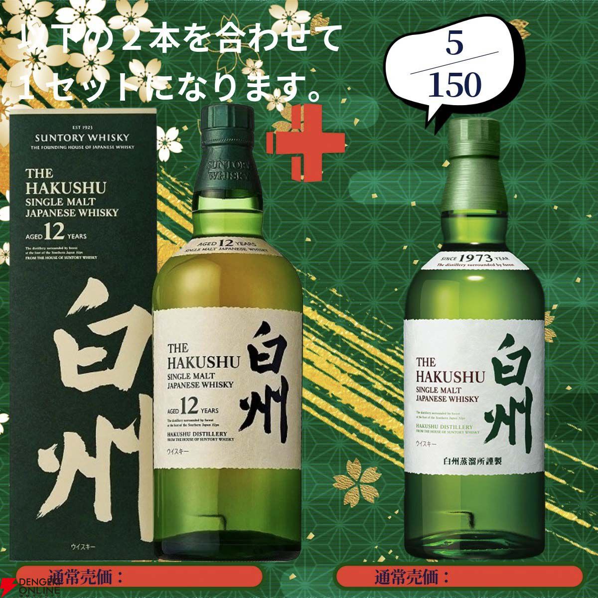 17,880円で山崎18年＋山崎12年、白州18年＋白州12年、厚岸 立夏＋啓蟄
