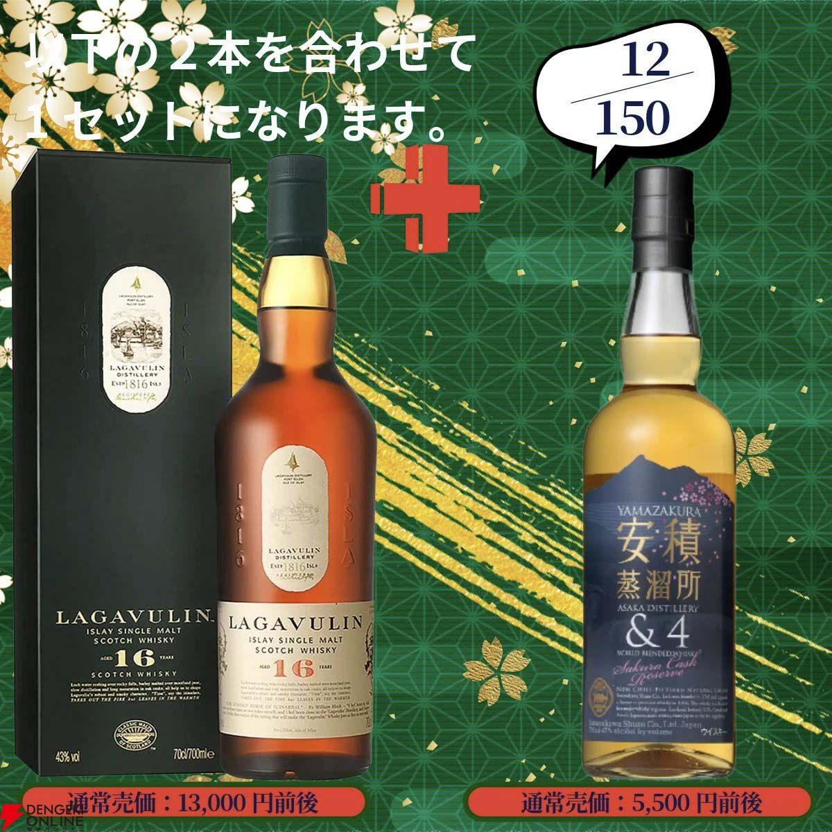 17,880円で山崎18年＋山崎12年、白州18年＋白州12年、厚岸 立夏＋啓蟄
