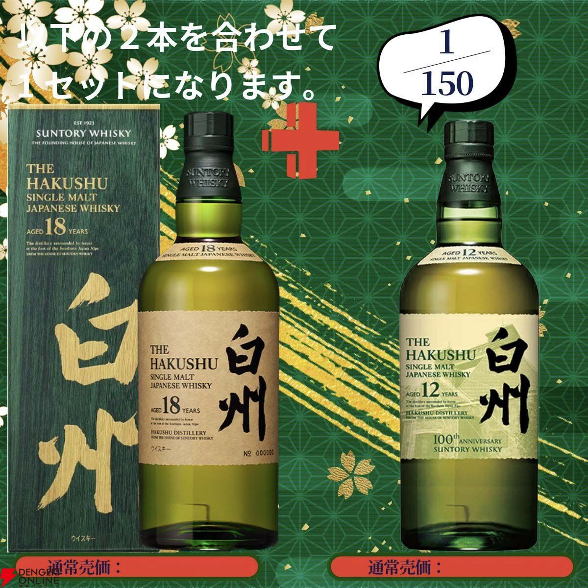17,880円で山崎18年＋山崎12年、白州18年＋白州12年、厚岸 立夏＋啓蟄