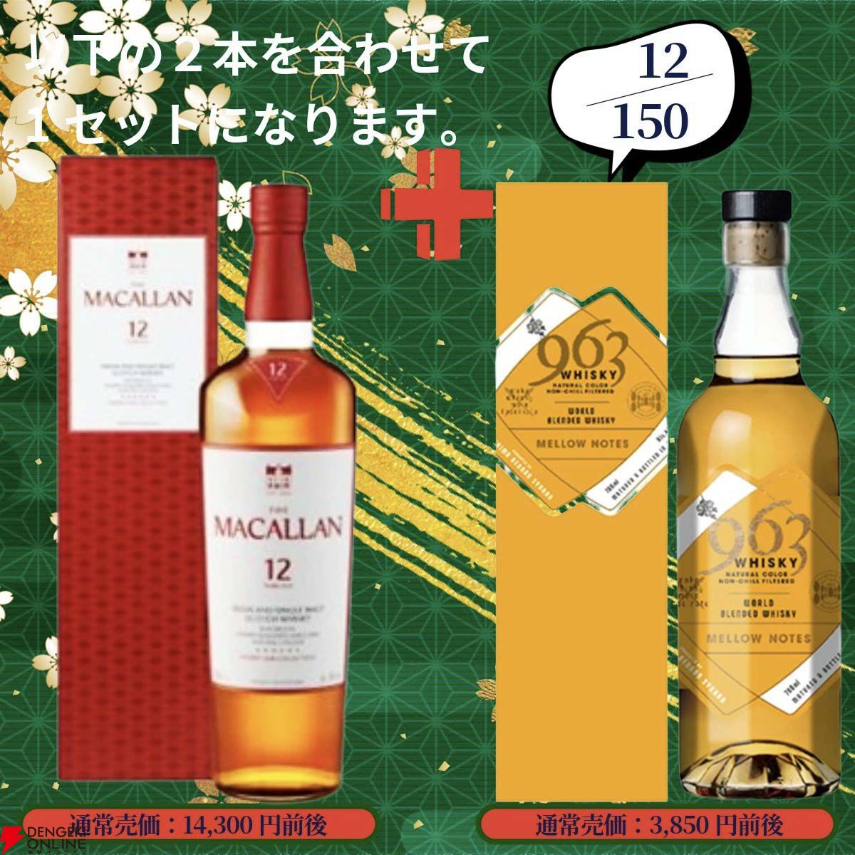 17,880円で山崎18年＋山崎12年、白州18年＋白州12年、厚岸 立夏＋啓蟄