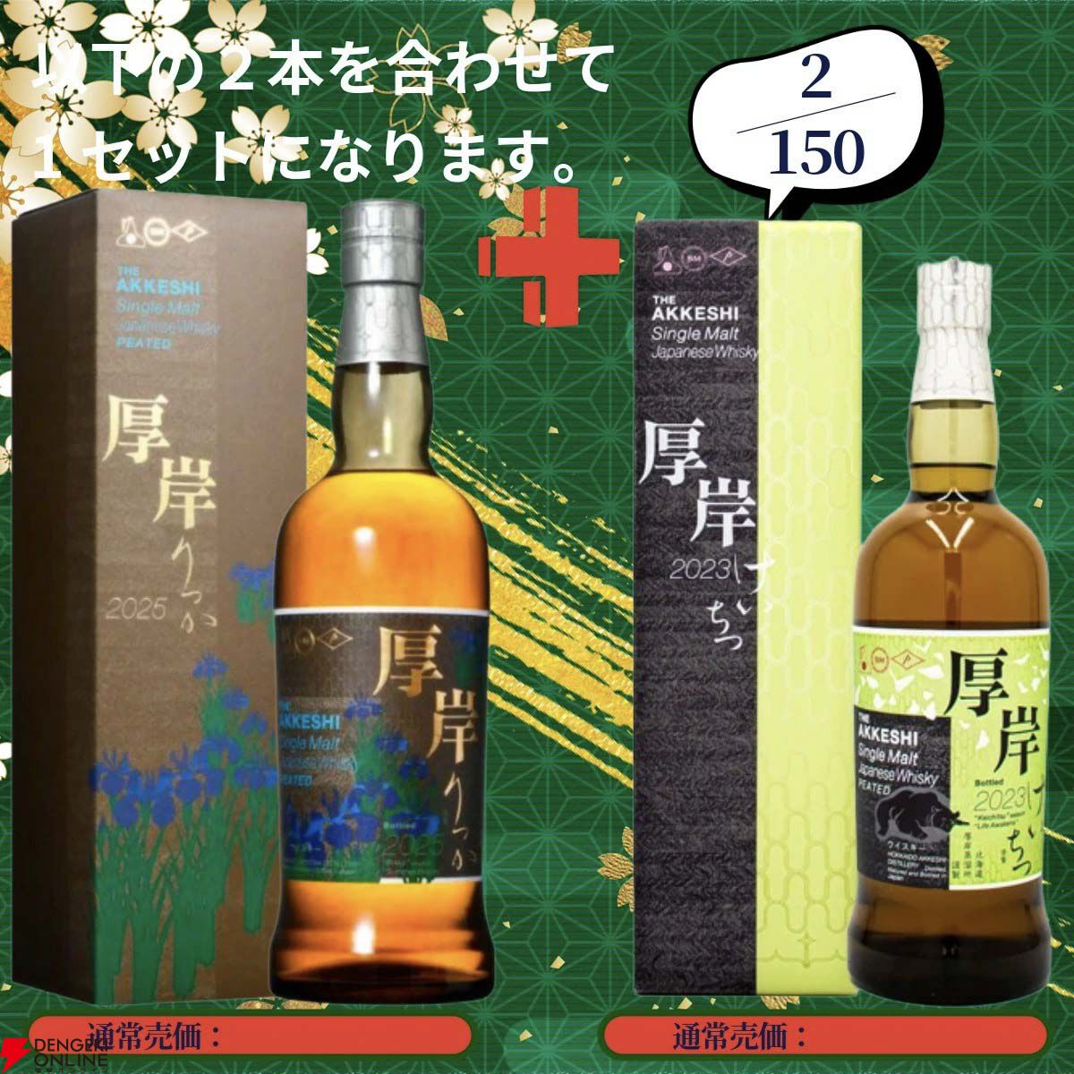 17,880円で山崎18年＋山崎12年、白州18年＋白州12年、厚岸 立夏＋啓蟄