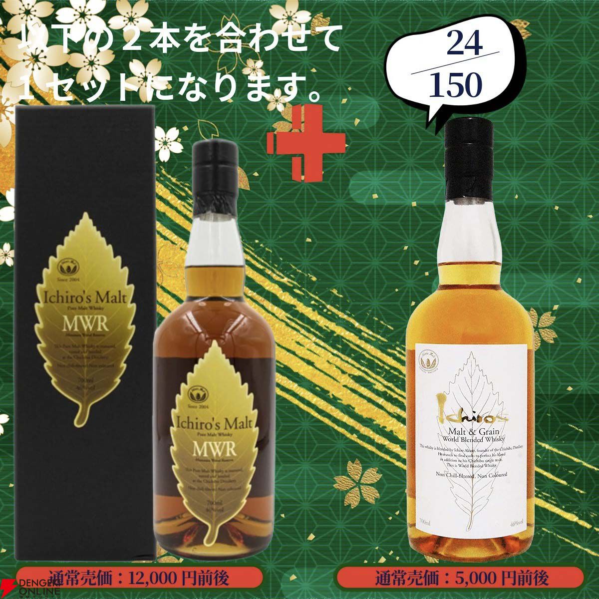 17,880円で山崎18年＋山崎12年、白州18年＋白州12年、厚岸 立夏＋啓蟄
