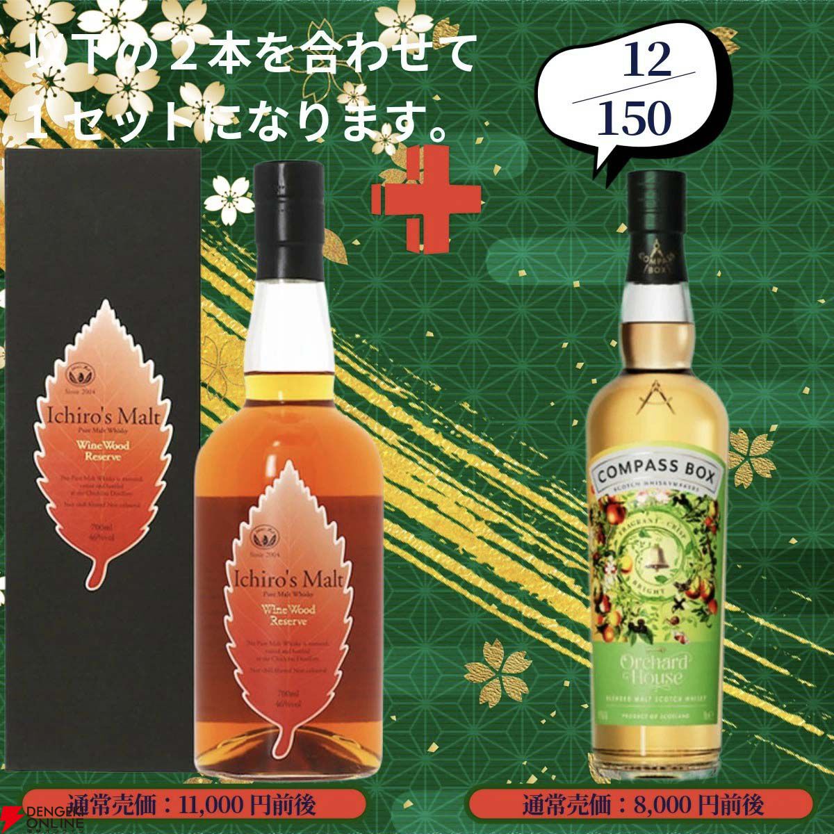 17,880円で山崎18年＋山崎12年、白州18年＋白州12年、厚岸 立夏＋啓蟄