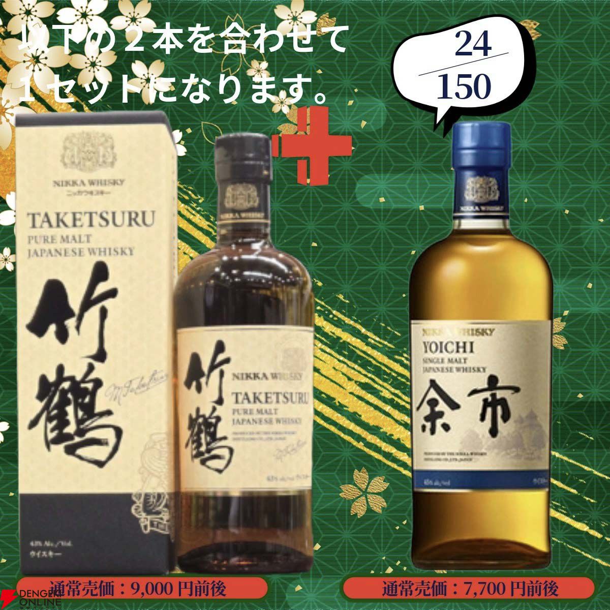 17,880円で山崎18年＋山崎12年、白州18年＋白州12年、厚岸 立夏＋啓蟄