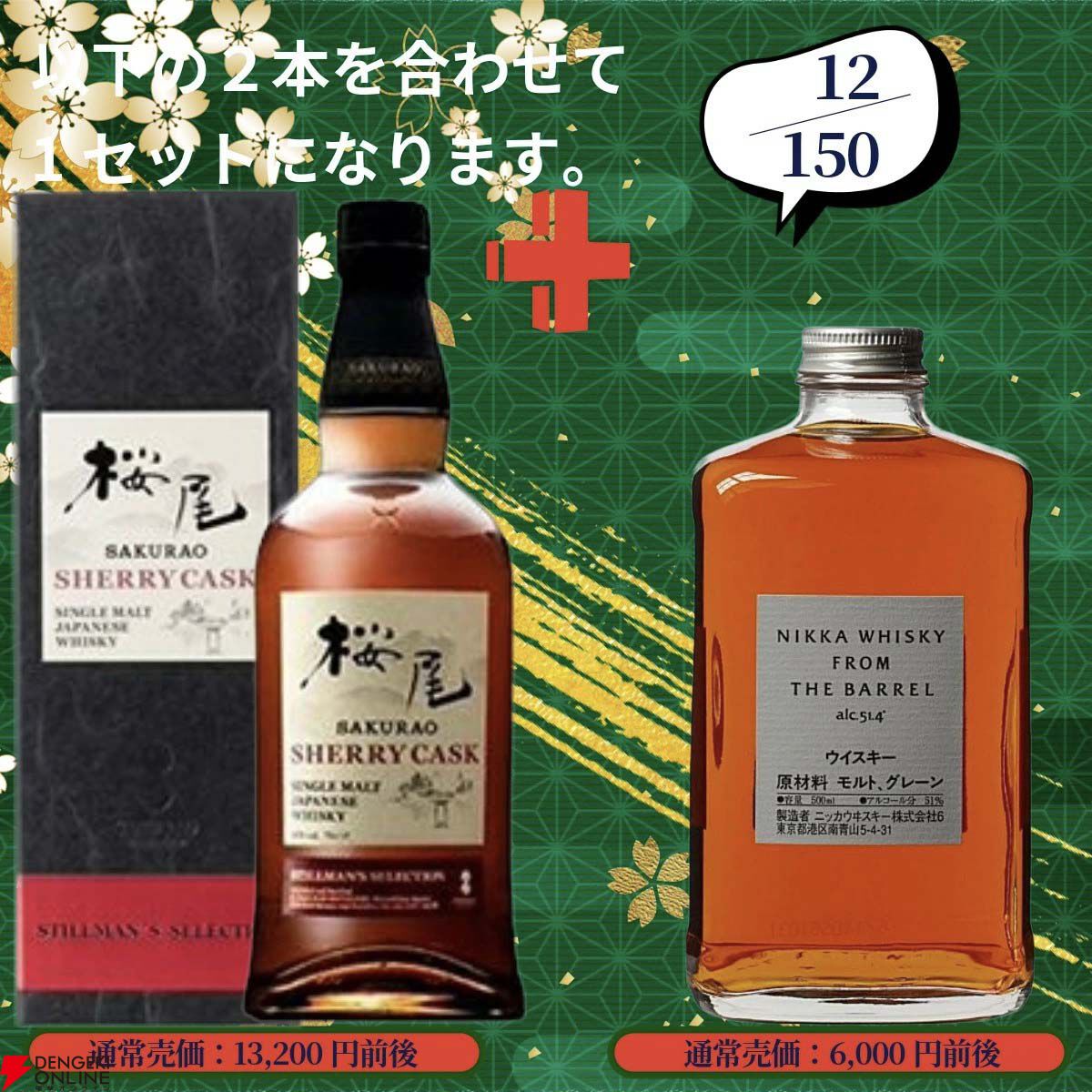 17,880円で山崎18年＋山崎12年、白州18年＋白州12年、厚岸 立夏＋啓蟄