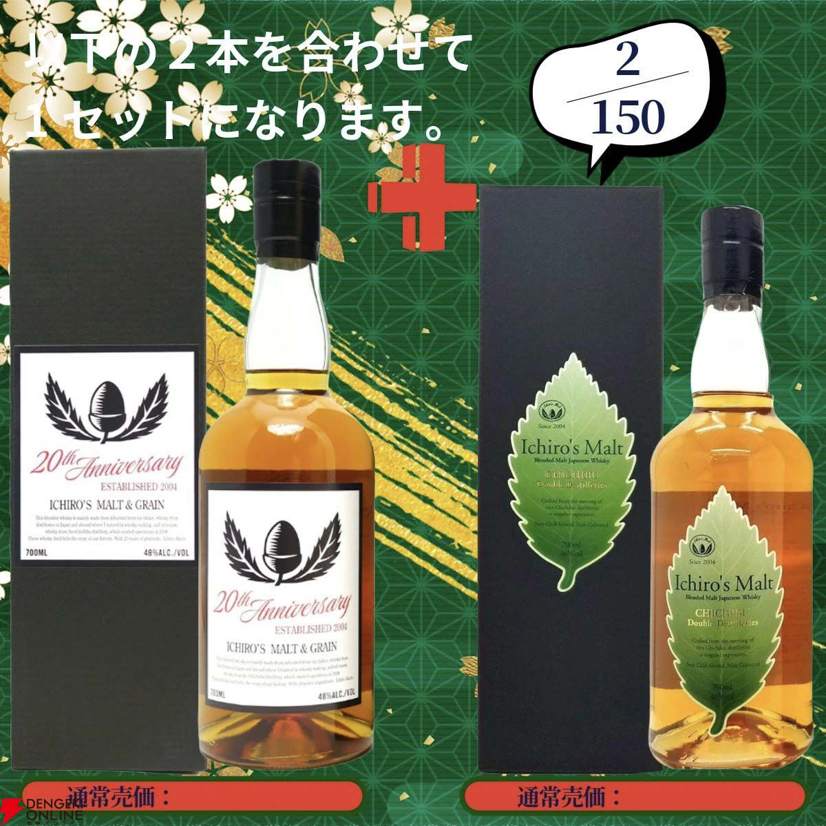17,880円で山崎18年＋山崎12年、白州18年＋白州12年、厚岸 立夏＋啓蟄