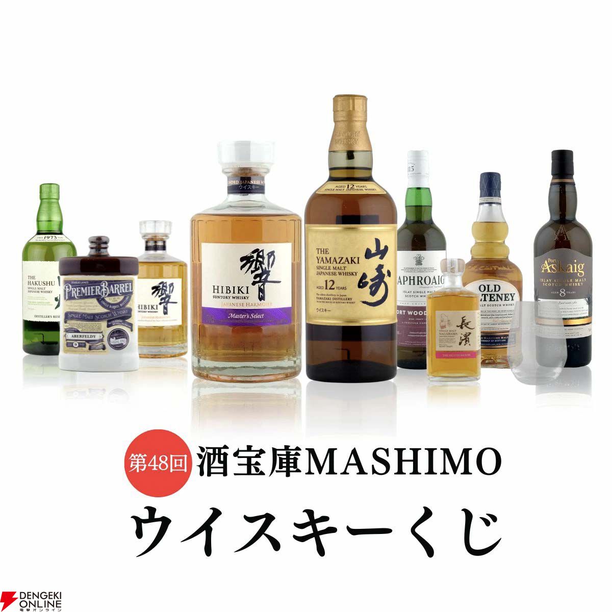 12,980円で山崎12年、響マスターズセレクト、白州NV＋響JHのセットを
