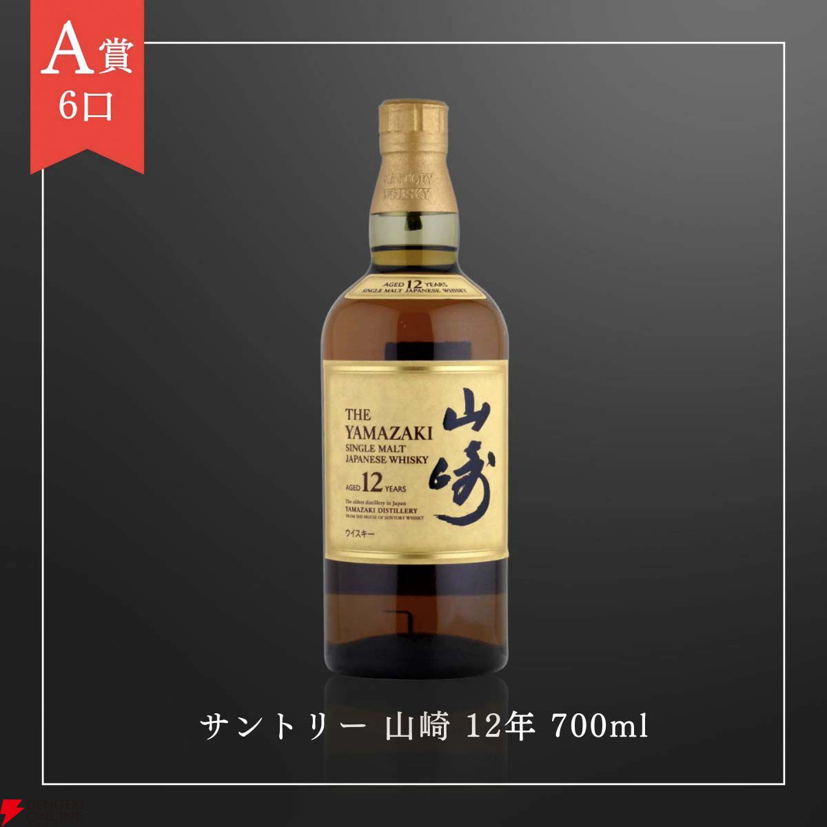 12,980円で山崎12年、響マスターズセレクト、白州NV＋響JHのセットを