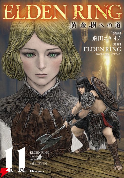 ギャグ漫画『ELDEN RING 黄金樹への道』第81話前編公開。強敵・竜の