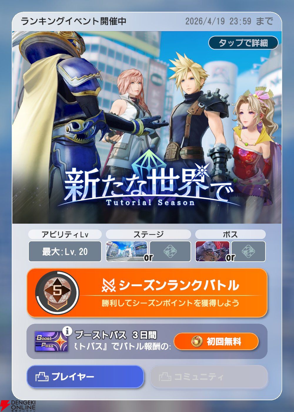 『ディシディア デュエルム ファイナルファンタジー(DDFF)』