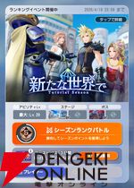 『ディシディア デュエルム ファイナルファンタジー（DDFF）』