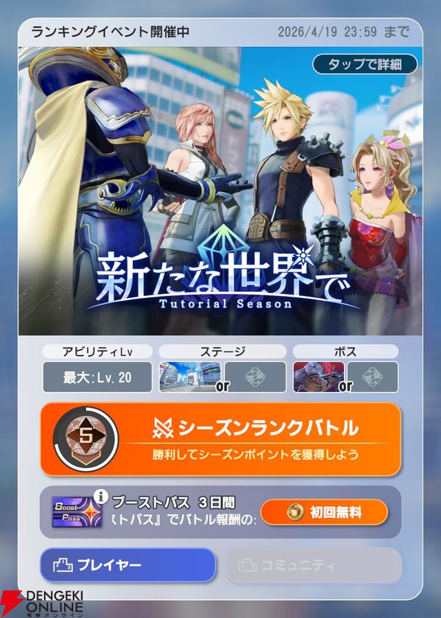 『ディシディア デュエルム ファイナルファンタジー（DDFF）』